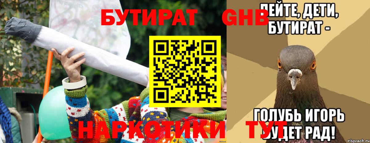 БУТИРАТ  Вход с VPN  Зеленокумск  Бутират вода 