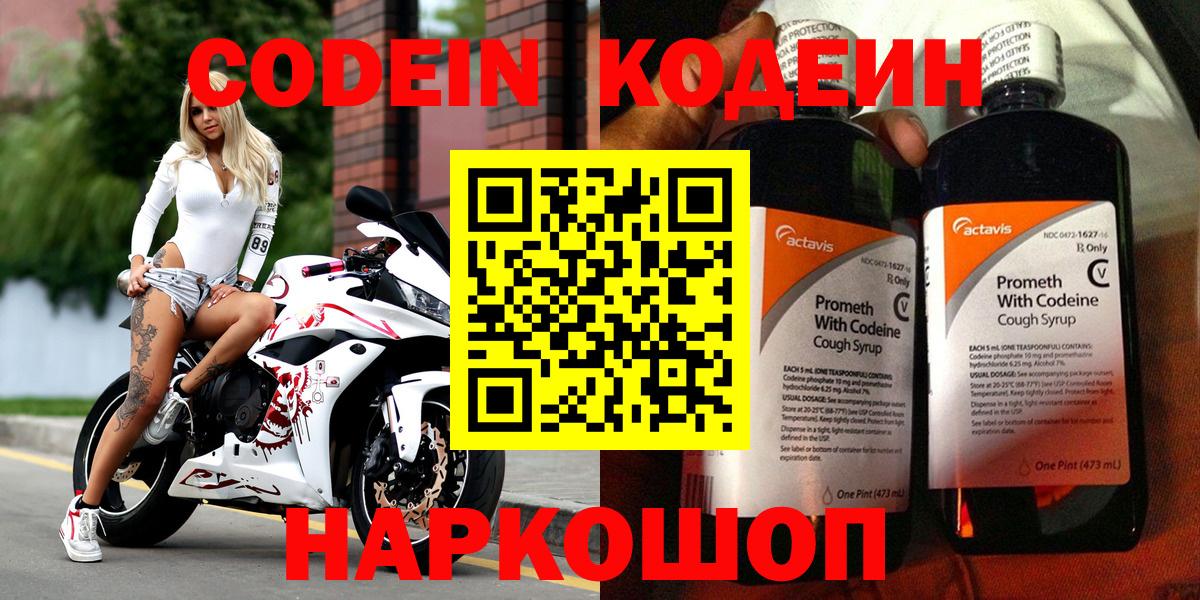 Зеленокумск  Кодеин напиток Lean (лин)  Кодеиновый сироп Lean напиток Lean (лин)  Вход с VPN 