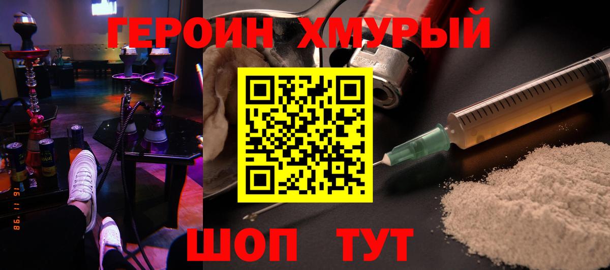 ГЕРОИН гречка Зеленокумск