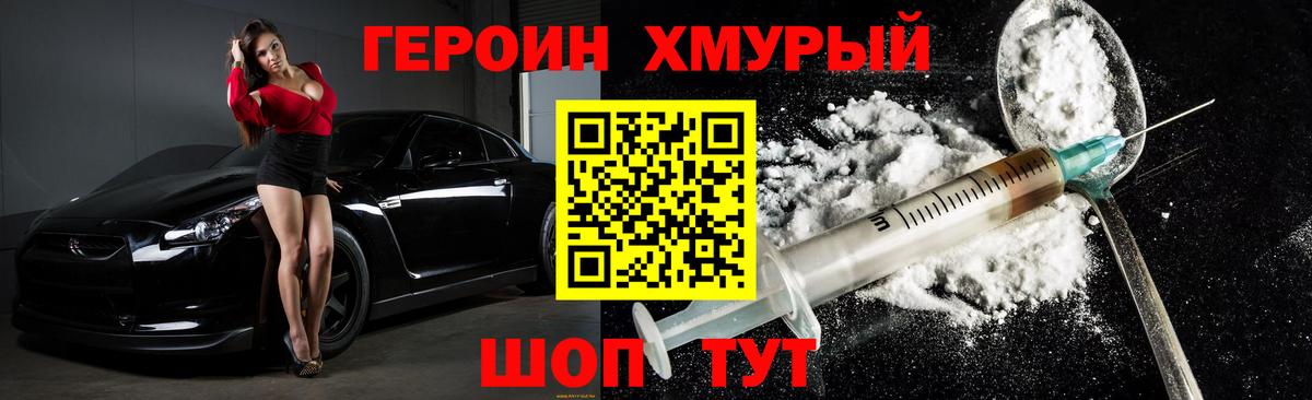 Зеленокумск  Героин хмурый  Вход с VPN 